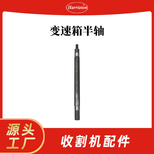 农机配件 久保田 收割机配件 变速箱半轴 5T285-16410