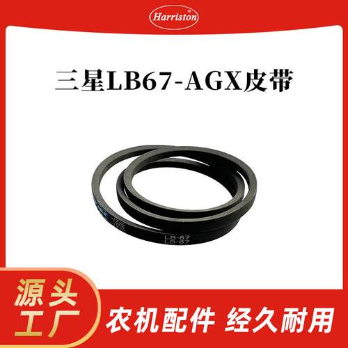 农机配件 三星LB67-AGX皮带 25123-006704-MIT/5T081-64650-MIT