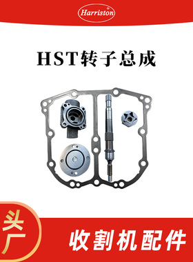 全新农机洋马收割机用YH1180YH850 HST转子总成168HP4-29601
