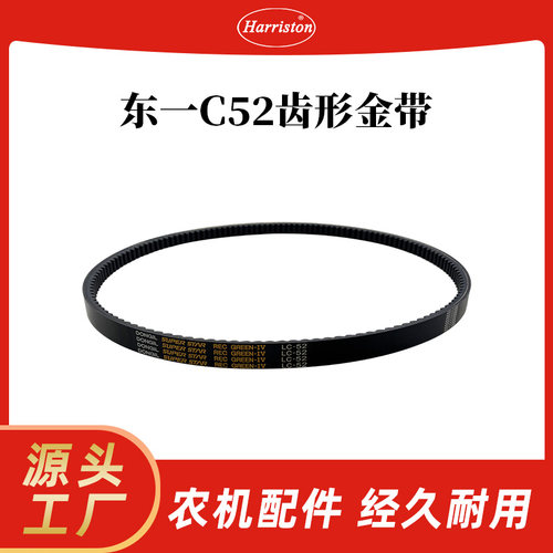 厂家直销 农机配件 东一齿形金带 C52皮带 5T078-11570-DRB