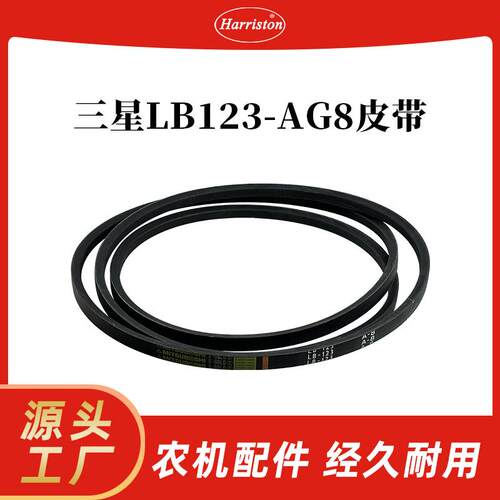 农机配件 三星LB123-AG8皮带 5T124-54552-MIT