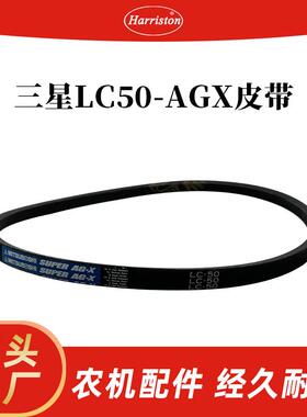 农机配件 三星LC50-AGX皮带 5T285-56460