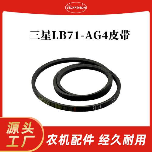 农机配件 三星LB71-AG4皮带 5T131-64570-MIT