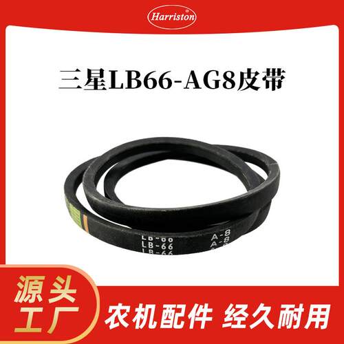农机配件 三星LB66-AG8皮带 5T072-64570-MIT