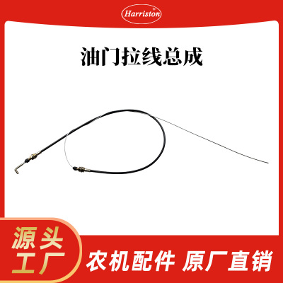 厂家直销 农机配件 中联 油门拉线总成 4LZS2-26.02B
