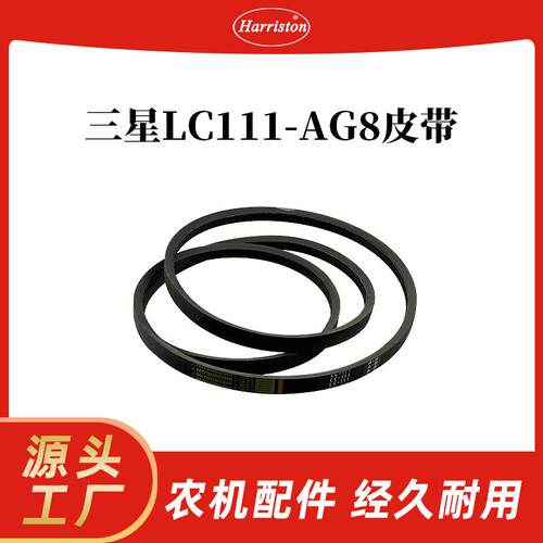 农机配件 三星LC111-AG8皮带 25124-011104-MIT