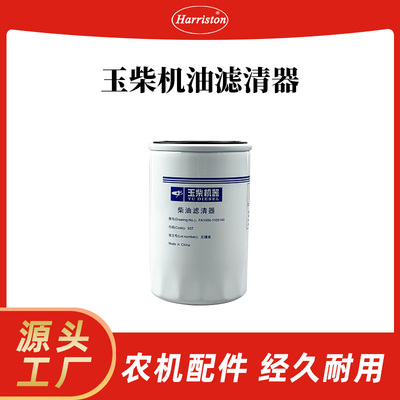 厂家直销 农机配件 玉柴机油滤清器 FA1000-1105140