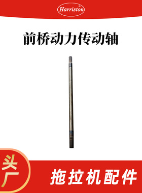 农机配件 久保田 拖拉机配件 前桥动力传动轴645MM 3C011-41320