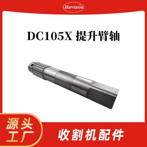 农机配件久保田收割机配件 DC105X 提升臂轴 5T124-22233