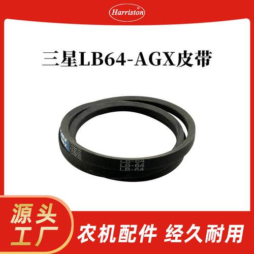 农机配件 三星LB64-AGX皮带 1E6B30-51240-MIT