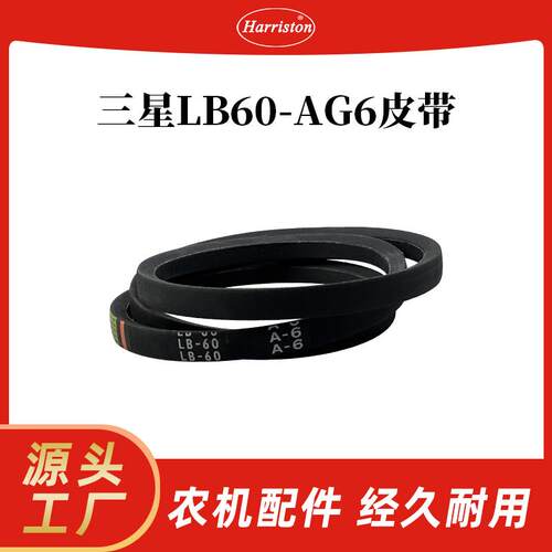 农机配件 三星LB60-AG6皮带
