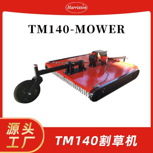 厂家直销 TM140割草机 TM140-MOWER 悬挂式割草机