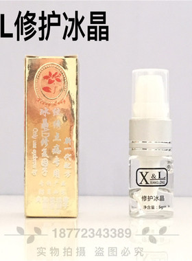冰晶纹绣美容院专用精华液修复剂