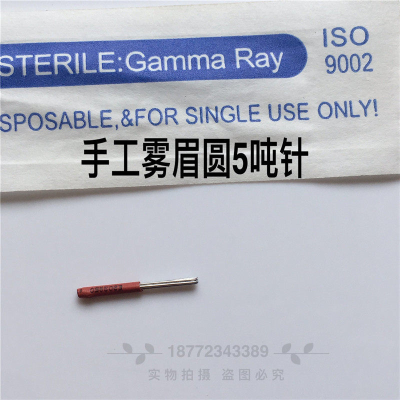 正品半永久纹绣手工打雾针 散口圆5钝针雾眉沙雾眉粉黛雾眉10片装