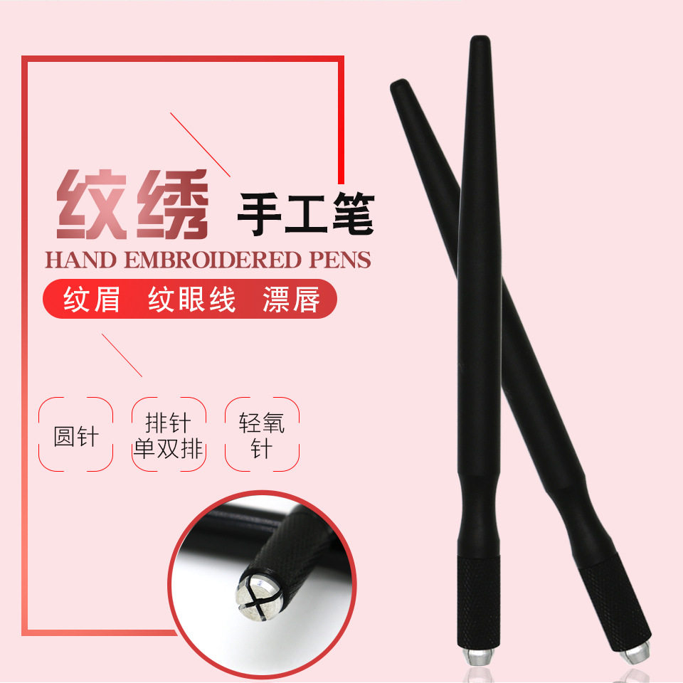 炫黑十字绣笔手工笔双头多功能纹眉绣眉笔飘眉笔雾眉绣笔纹绣刀架