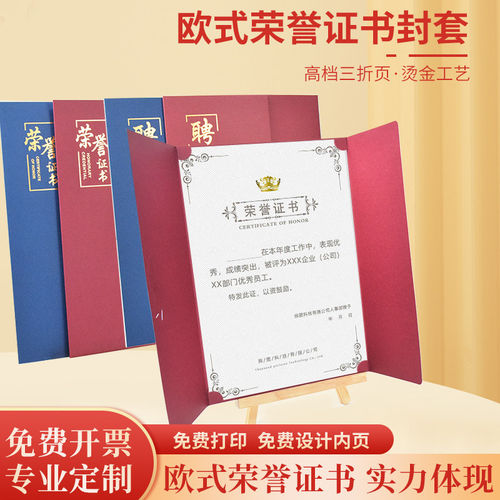 三折页外壳a4荣誉证书奖状纸可打