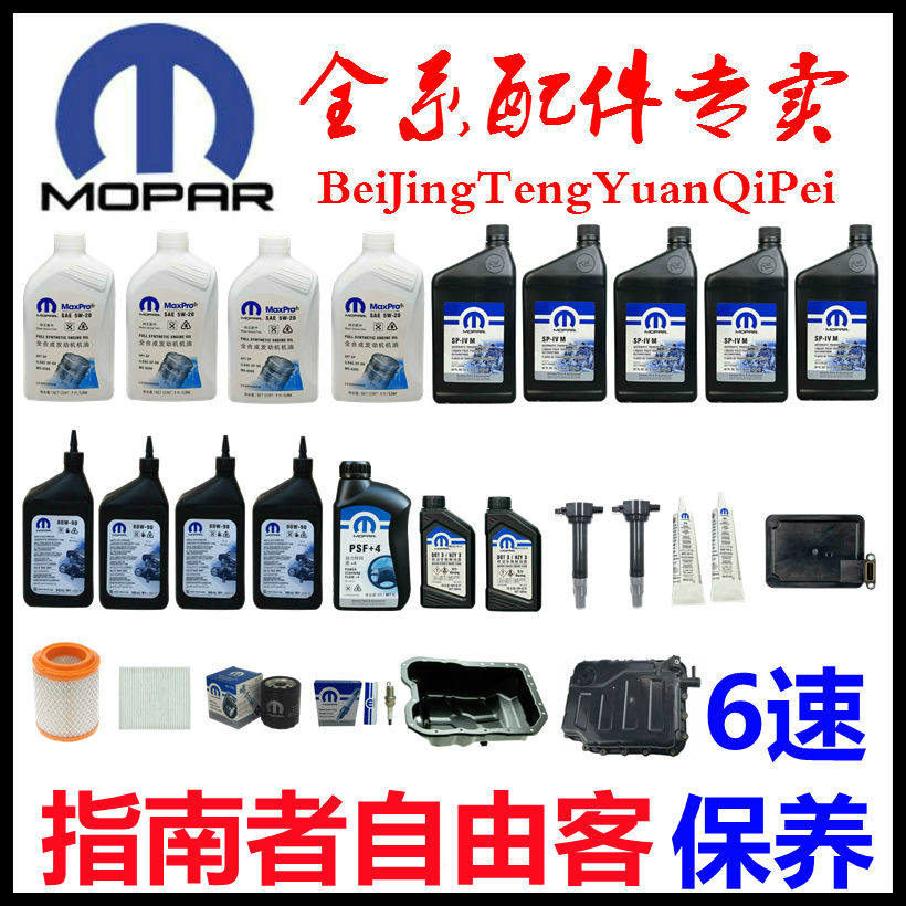 专用于指南者自由客6速变速箱保养机油助力油桥油刹车油原厂配件