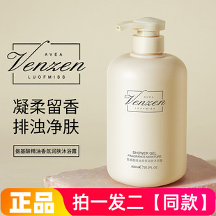 温和呵护清洁清凉舒爽控油沐浴露 梵贞氨基酸精油香氛润肤沐浴露