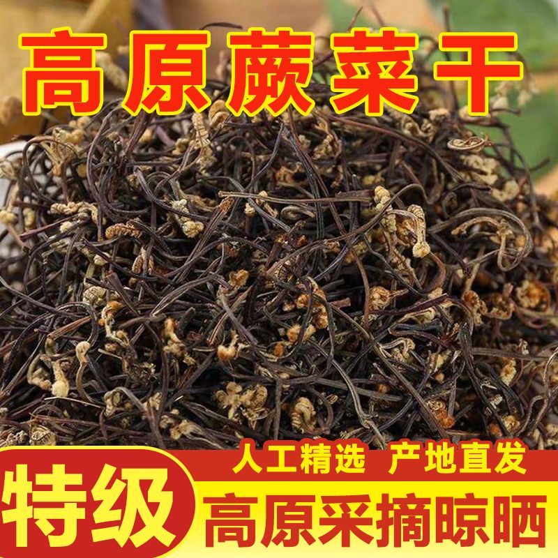 湖南蕨菜干龙爪菜干货农家自晒