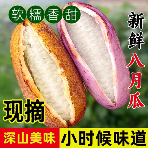新鲜野生八月瓜黄网红水果5斤装