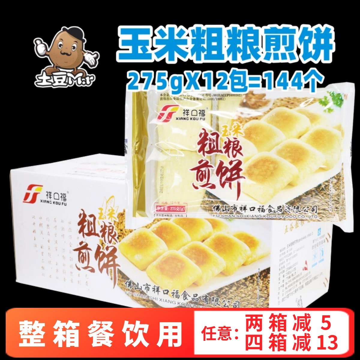 12包整箱祥口福玉米粗粮煎饼小米糕粥店半成品速冻点心早餐饼商用,粮油调味/速食/干货/烘焙,手抓饼/葱油饼/煎饼/卷饼,淘宝优惠券,粉丝福利购,淘宝优惠卷
