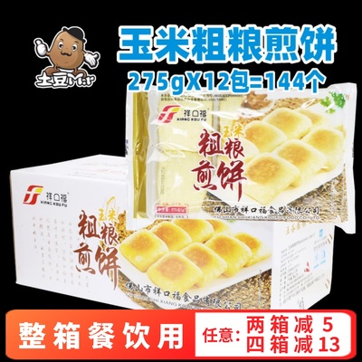 整箱祥口福粗粮煎饼商用半成品