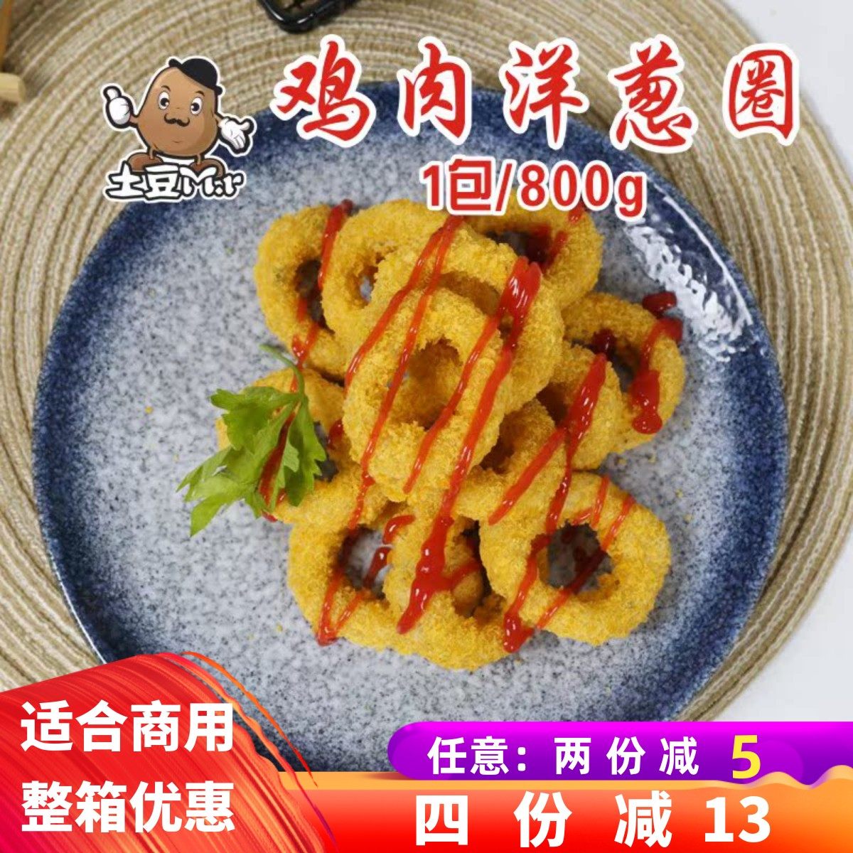 正大鸡肉洋葱圈油炸小吃零食冷冻半成品酒店裹粉鸡肉圈商用自助餐