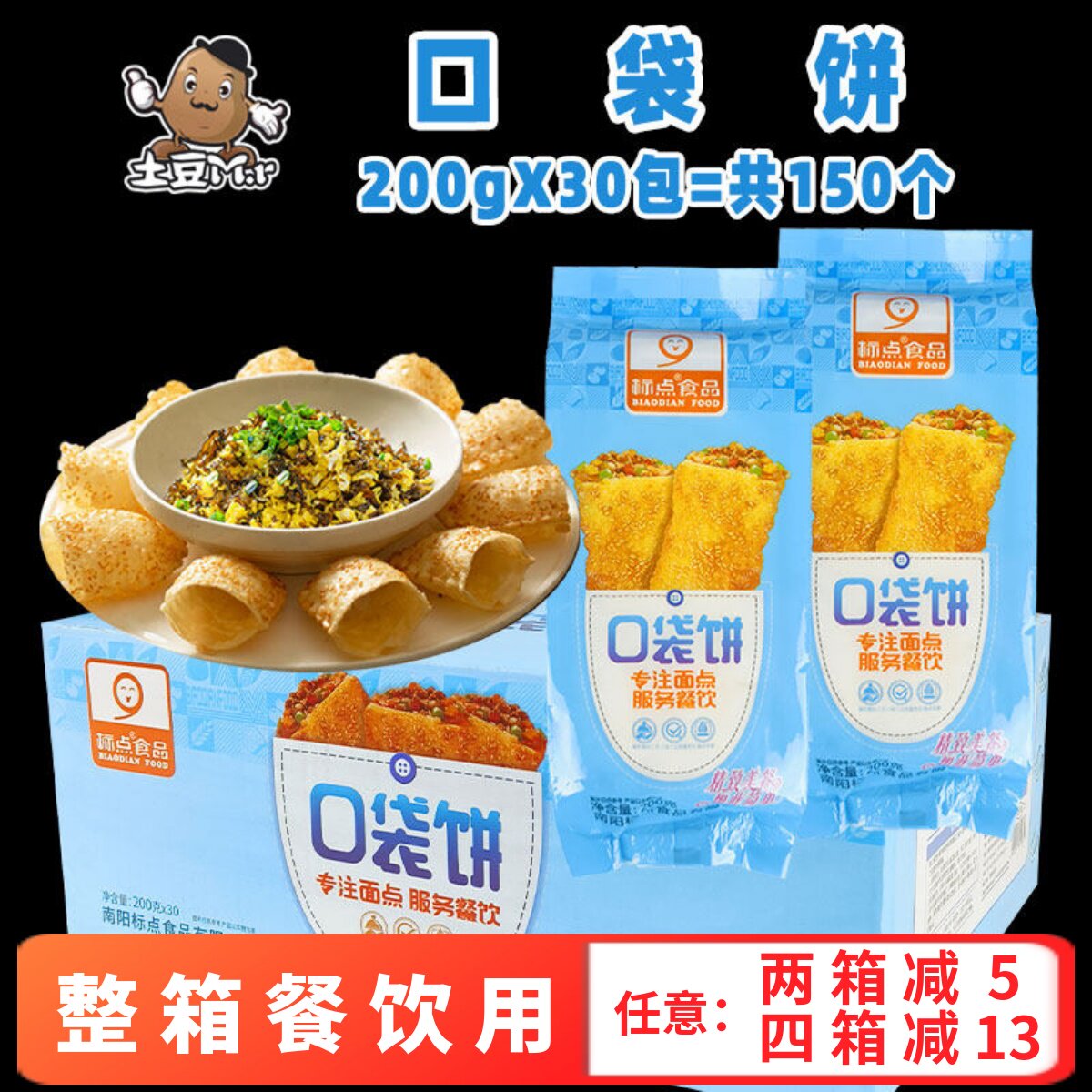 150个整箱标点口袋饼布袋饼空心芝麻饼胚半成品速冻酒店餐饮商用
