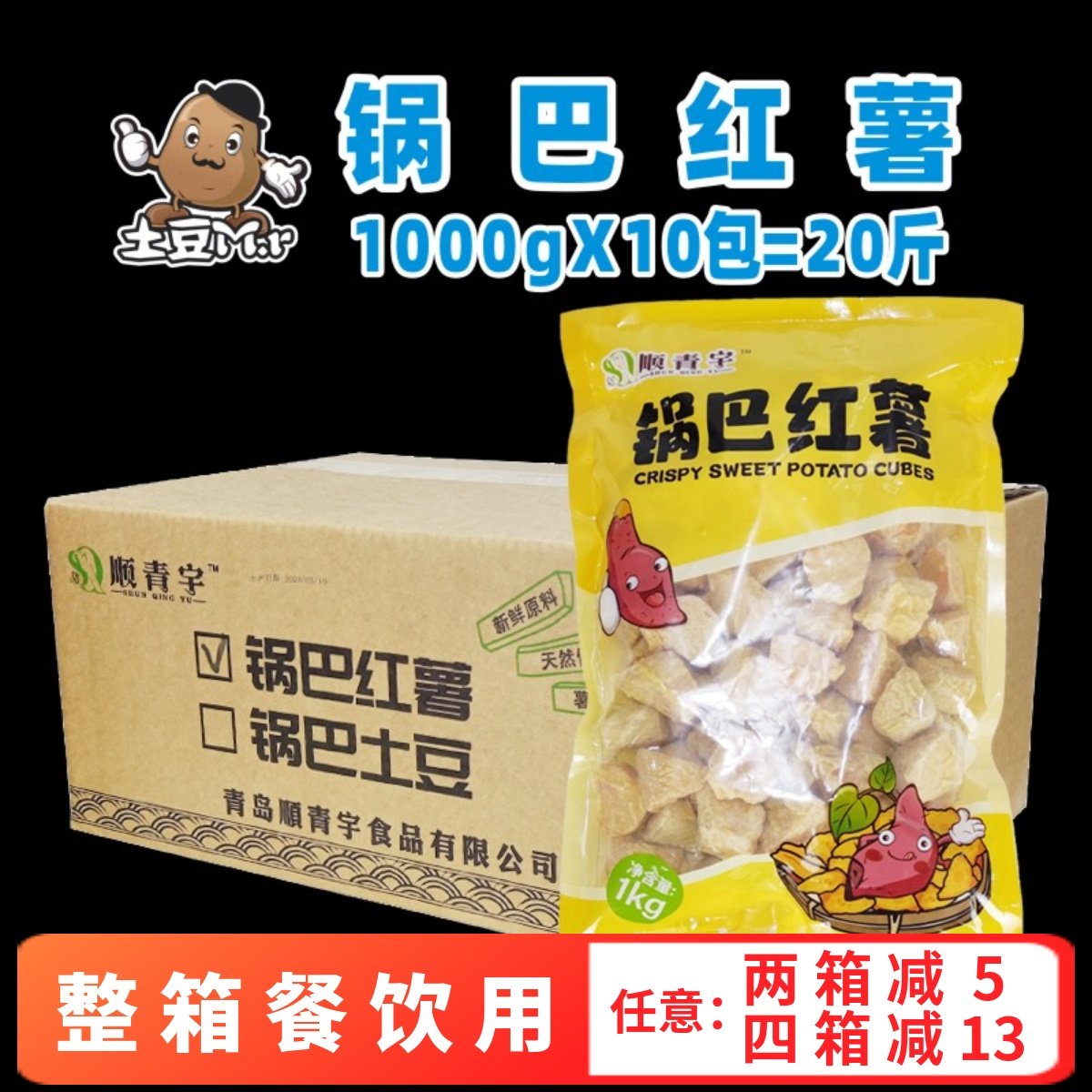 20斤整箱锅巴地瓜油炸小吃 半成品拔丝土豆 裹粉红薯块地瓜条商用