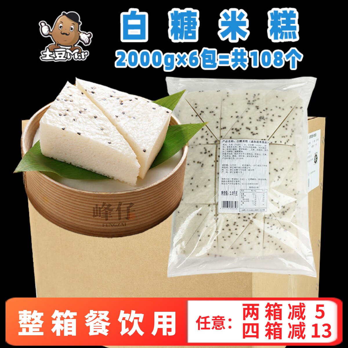 108个整箱峰仔白糖米糕江南早餐糯米糕发糕蒸糕速冻半成品商用