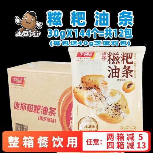 千味央厨迷你糍粑油条整箱商用