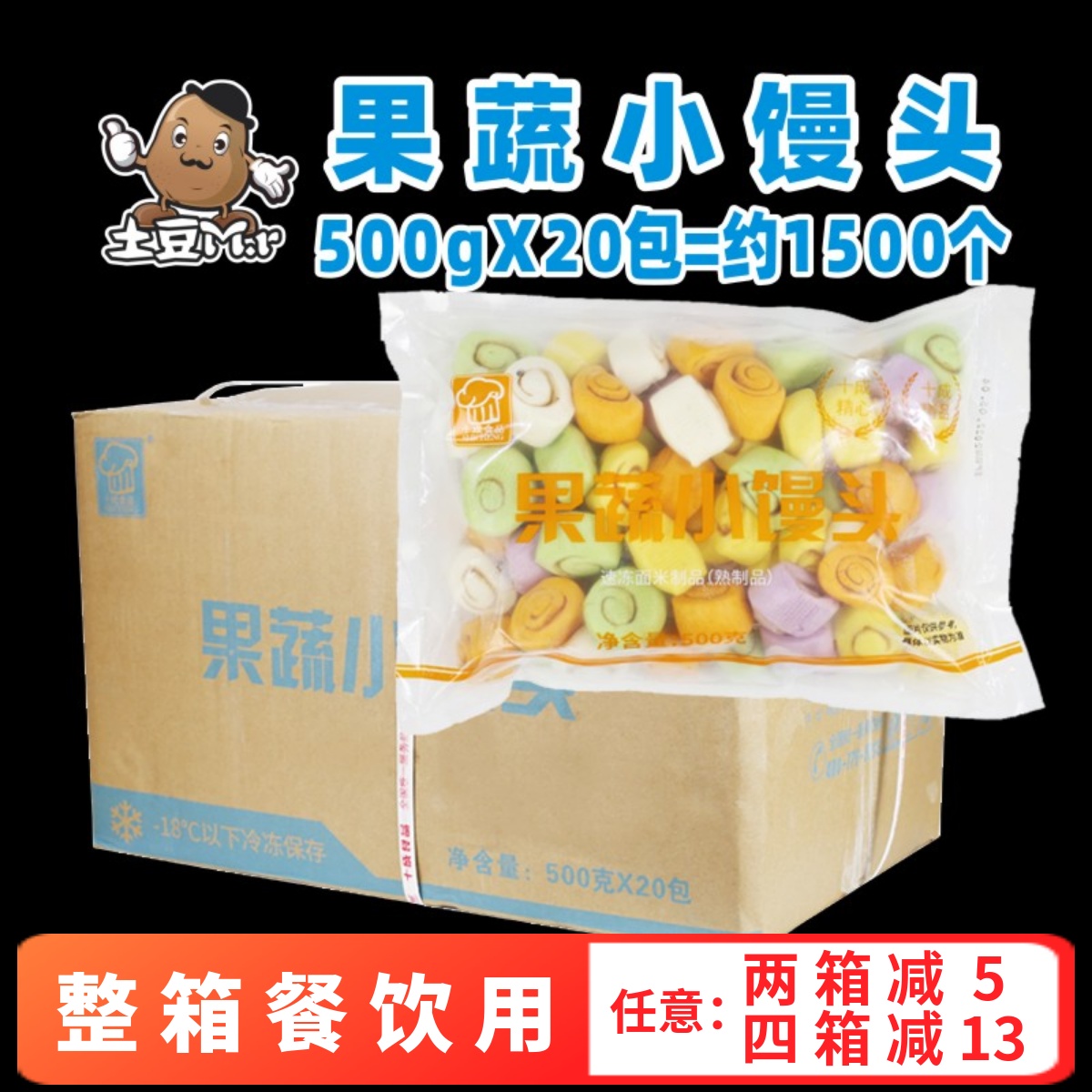 整箱1500个 十成果蔬小馒头 营养早餐包子半成品豆沙馒头花卷商用