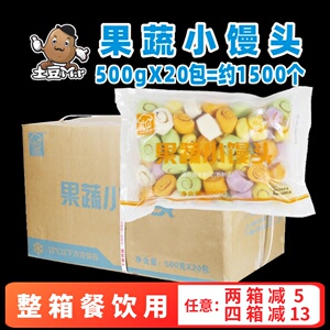 整箱1500个 十成果蔬小馒头 营养早餐包子半成品豆沙馒头花卷商用