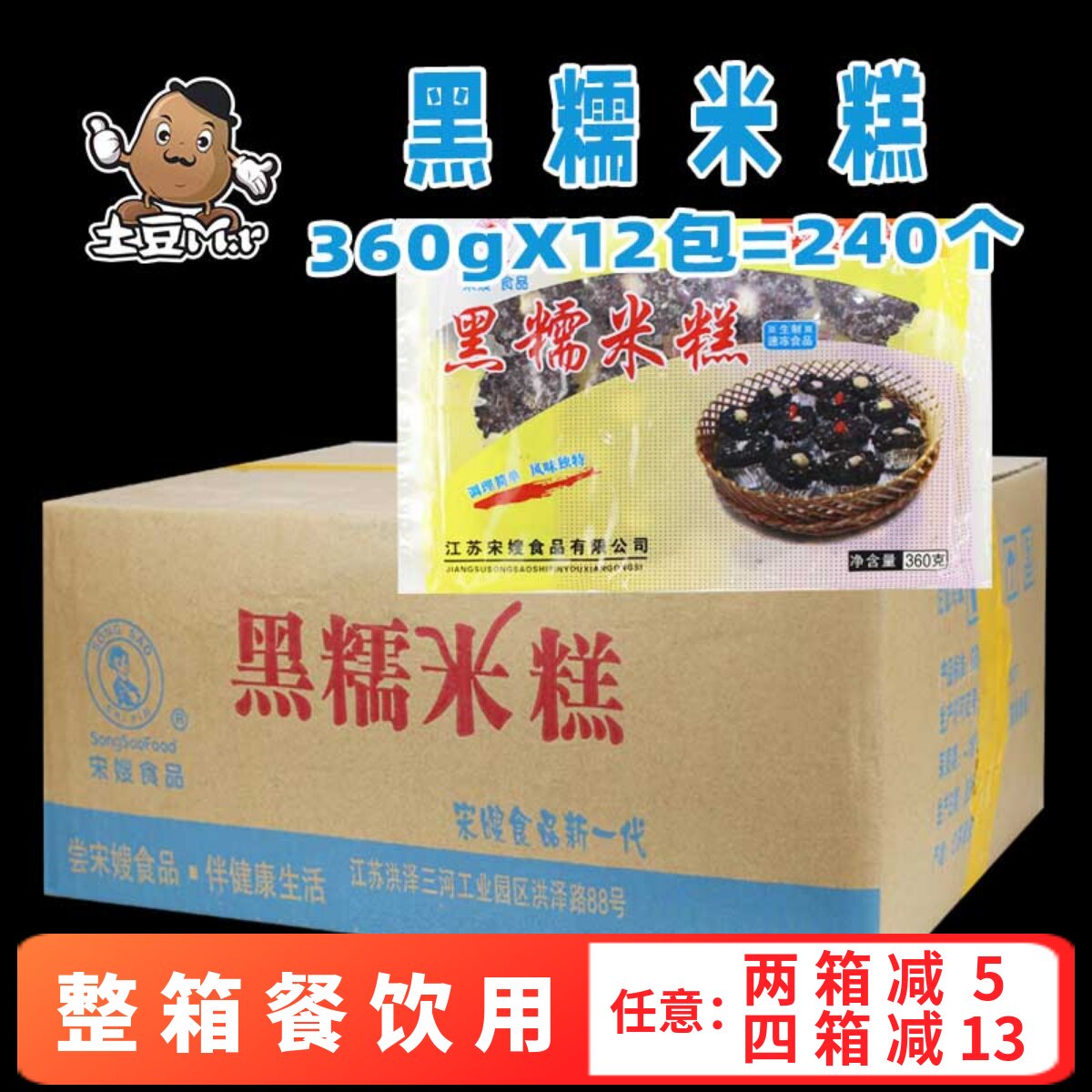 240个 整箱宋嫂黑糯米糕莲子黑米糕速冻点心糕点小吃餐饮早餐商用