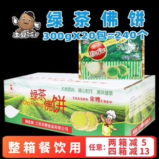 整箱20包240个绿茶佛饼 香芋酥饼点心芝麻油炸小吃酒店糕点餐饮商