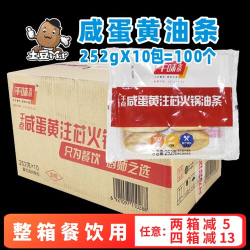 千味央厨咸蛋黄注芯火锅油条整箱