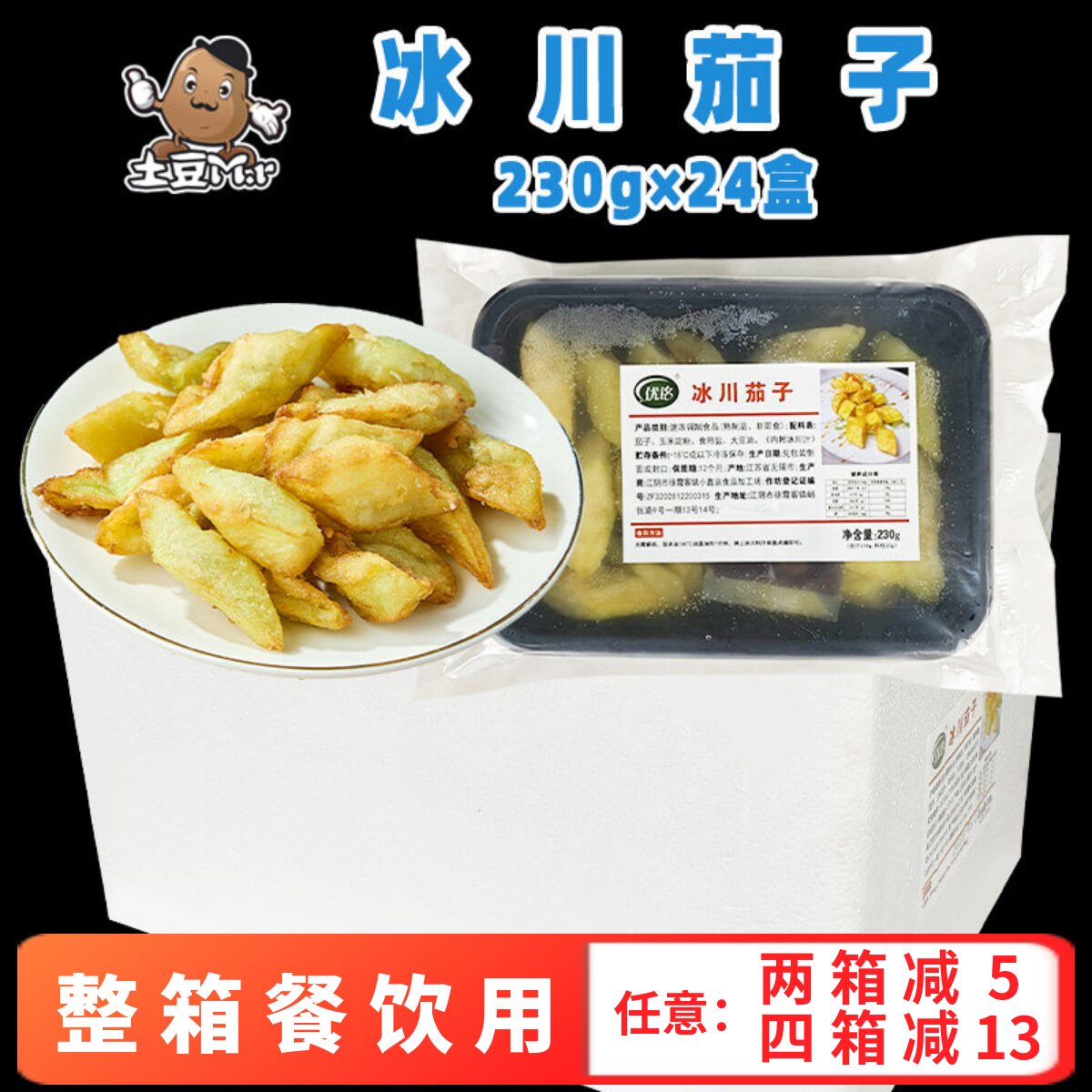 24盒整箱冰川茄子油炸小吃裹粉拔丝脆皮茄子块酒店速冻半成品商用