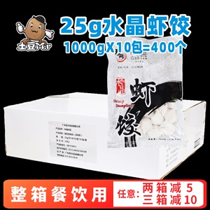 400个整箱手工水晶虾饺皇 港式广式早餐酒店商用虾饺速冻虾仁饺子