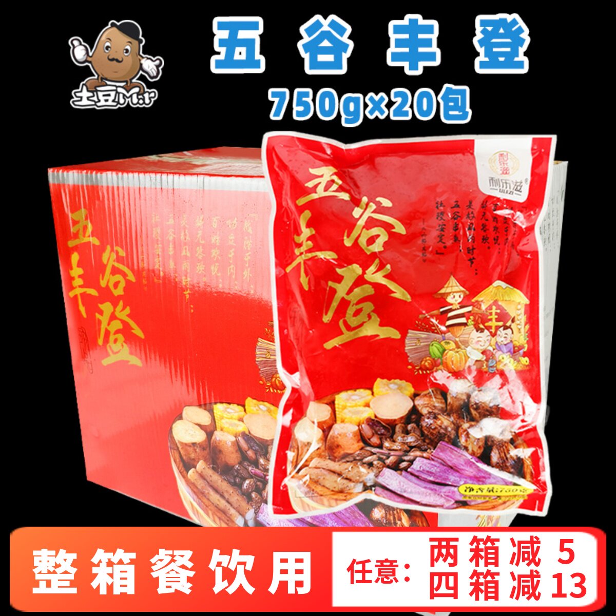 五谷丰登酒店宴席蒸玉米花生山药红枣红薯果蔬素食速冻半成品商用