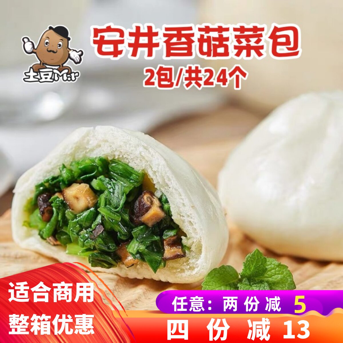 安井香菇素菜包儿童营养早餐青菜包子馒头半成品速冻餐饮商用面食
