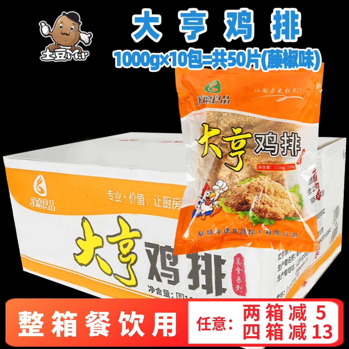 100片整箱孚德大亨鸡排藤椒商用