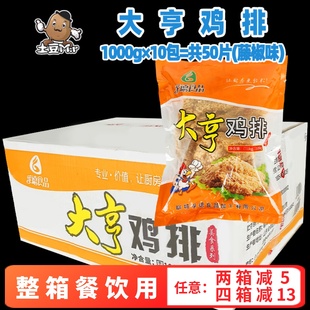 100片整箱孚德大亨鸡排藤椒味 小吃速冻半成品 裹粉炸鸡腌制商用