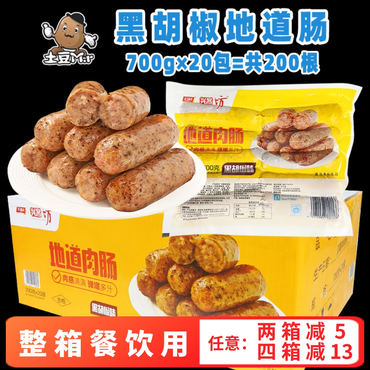 千味央厨黑胡椒地道肠早餐肉肠