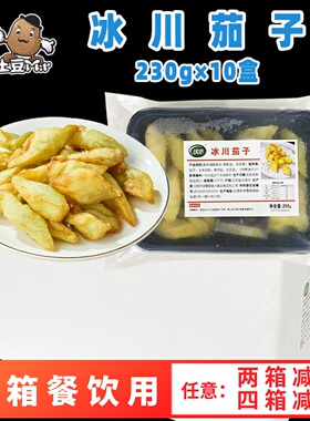 10盒整箱冰川茄子油炸小吃裹粉拔丝脆皮茄子块酒店速冻半成品商用