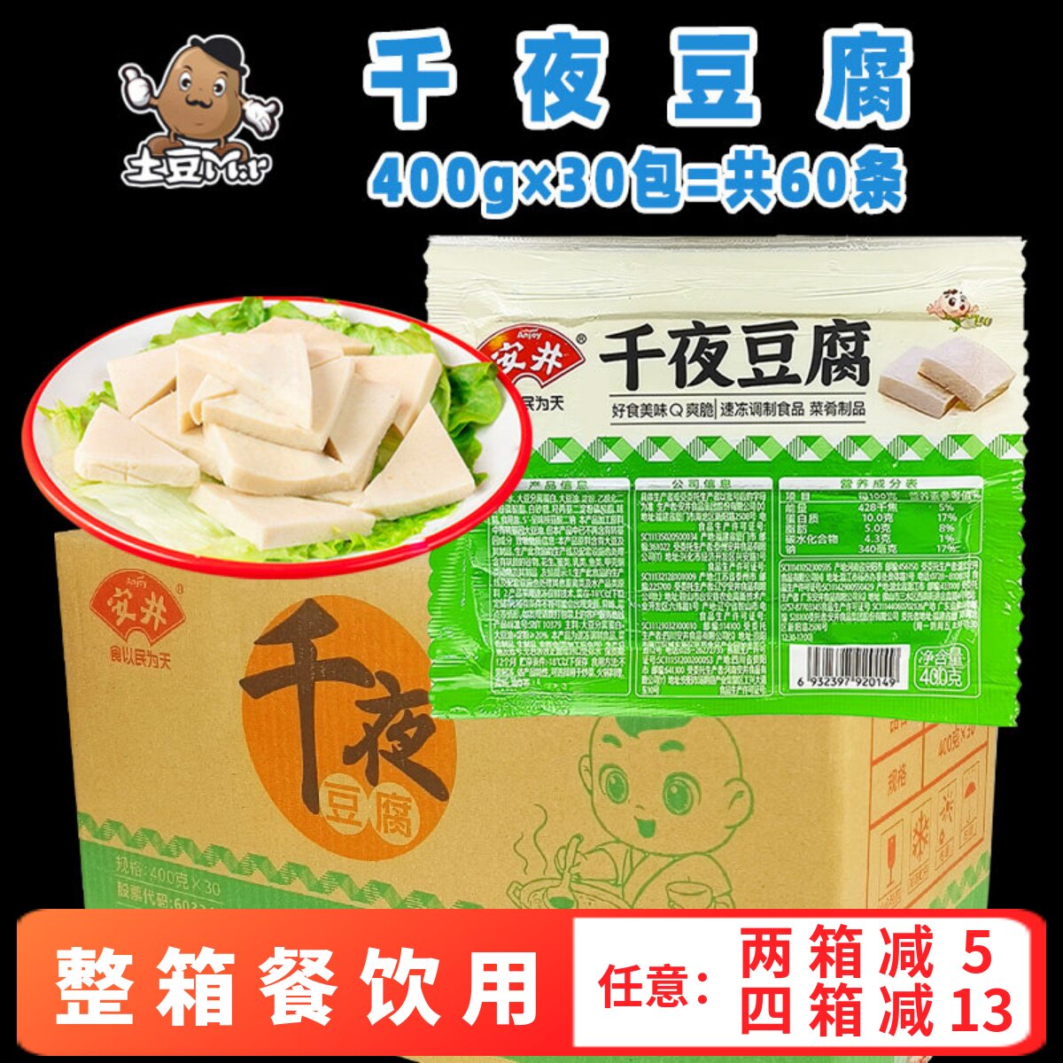 30包整箱安井400g千夜豆腐火锅烧烤食材千页冻豆腐冷冻半成品商用