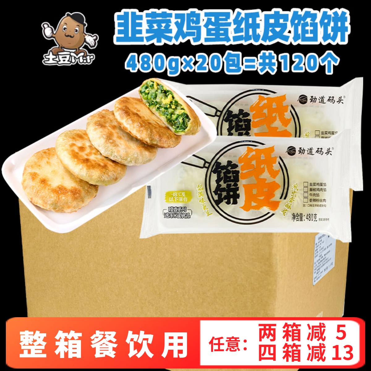 劲道码头韭菜鸡蛋纸皮馅饼早餐