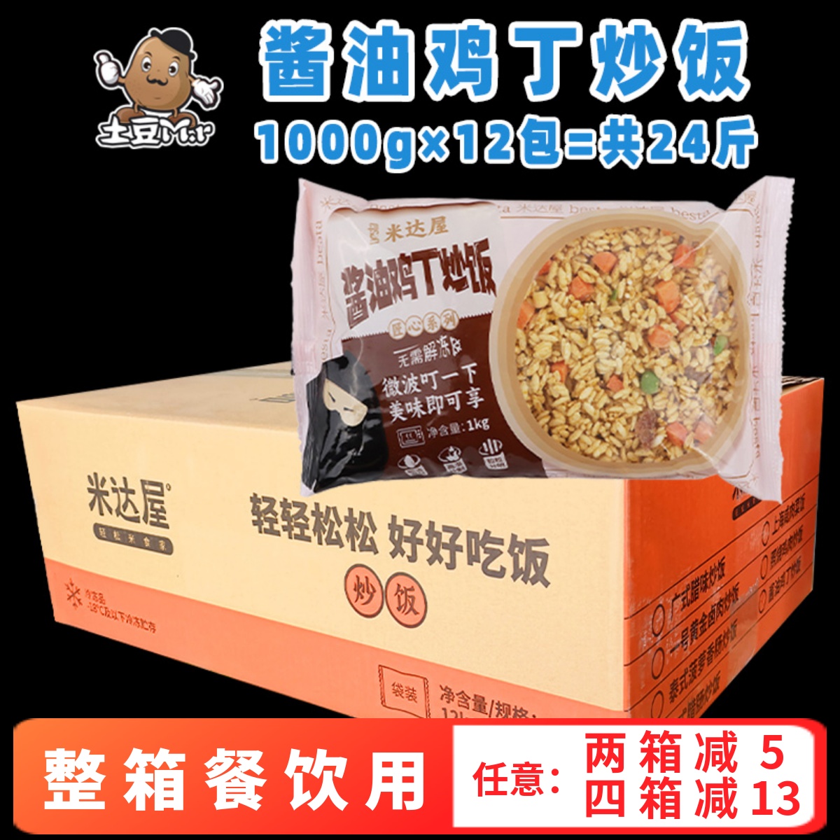 12包整箱米达屋酱油鸡丁蛋炒饭