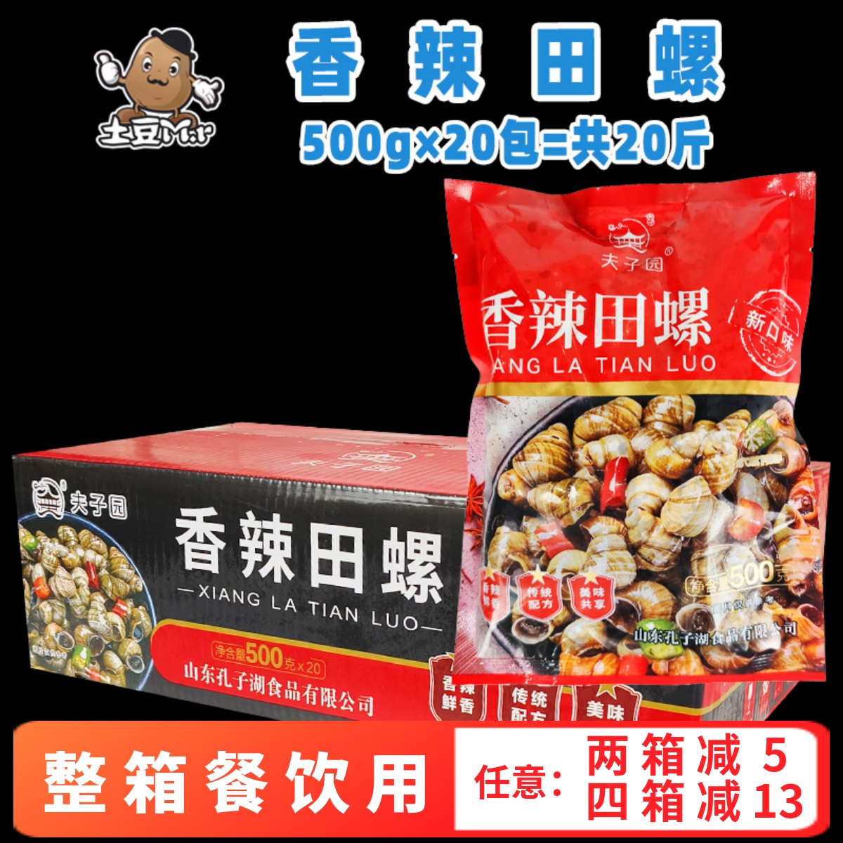 夫子园香辣田螺麻辣螺丝凉菜商用