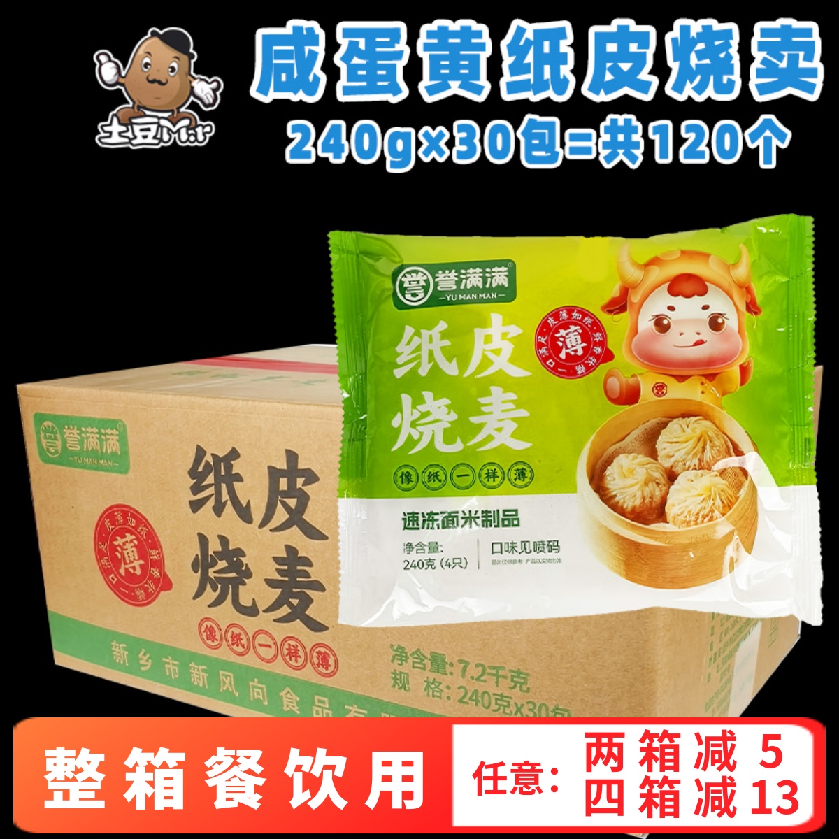早餐商用咸蛋黄纸皮烧麦誉满满
