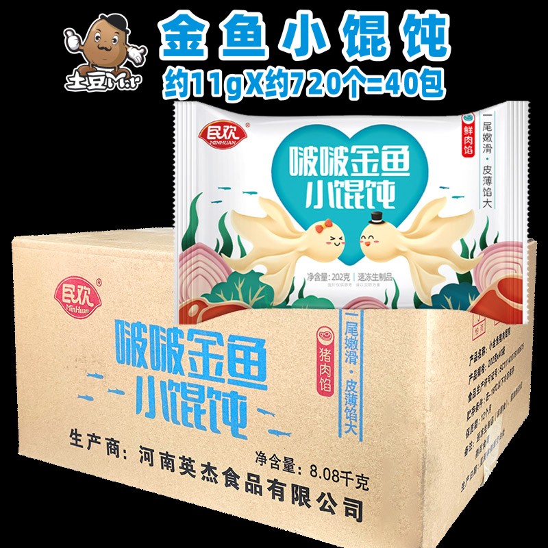 720个民欢啵啵金鱼小馄饨整箱